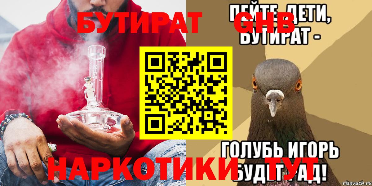 БУТИРАТ 1.4BDO Учалы