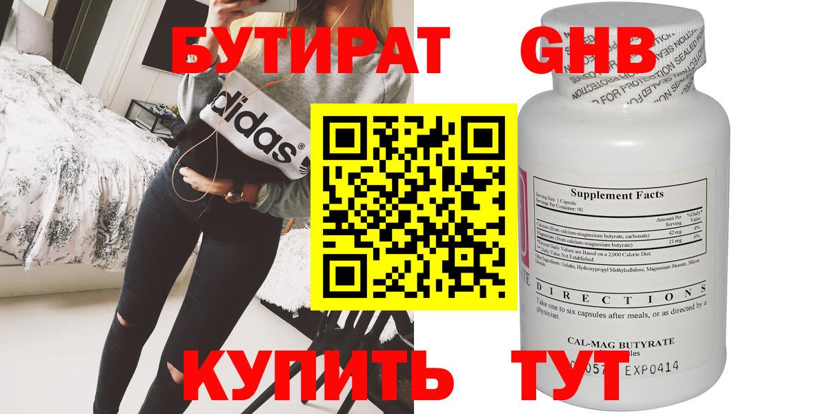 Учалы  Бутират Butirat  БУТИРАТ  Вход с VPN 