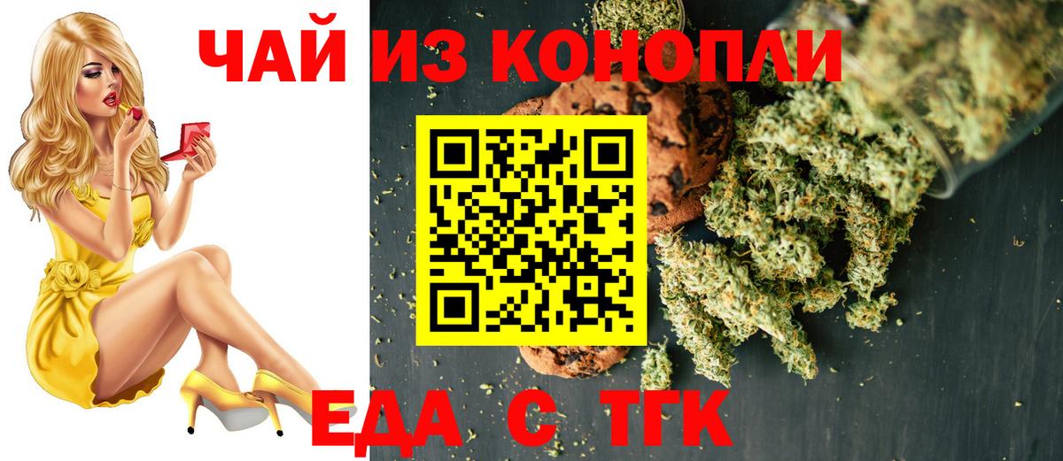 Еда ТГК конопля  Вход с VPN  Учалы 