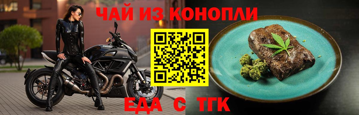 Еда ТГК конопля Учалы