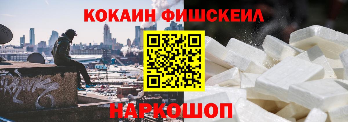COCAIN Колумбийский  Вход с VPN  Кокаин  купить наркоту  Cocaine Fish Scale  Учалы 