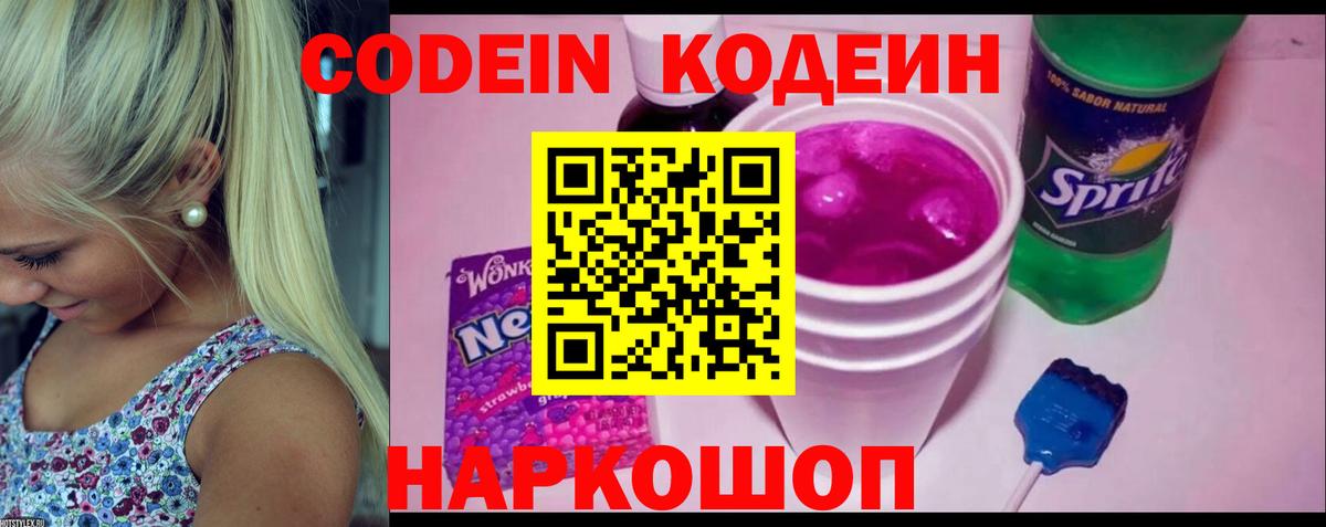 купить наркотики цена  Codein напиток Lean (лин)  Вход с VPN  Кодеиновый сироп Lean напиток Lean (лин)  Учалы 