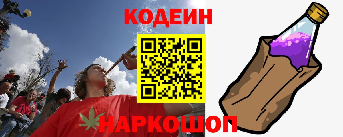 Кодеин напиток Lean (лин) Учалы