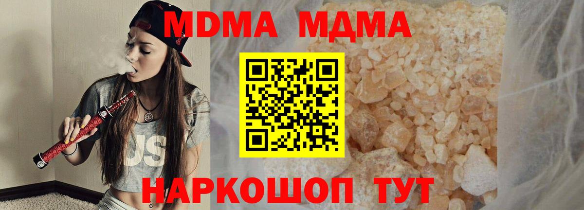 MDMA кристаллы  МДМА crystal  Вход с VPN  Учалы 